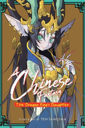 A Chinese Fantasy: The Dragon King's Daughter [Book 1]