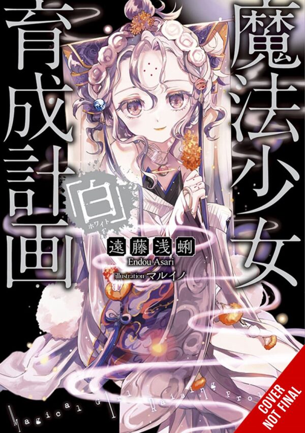 Magical Girl Raising Project Vol. 16 (light novel)