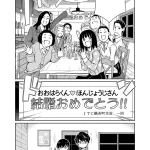 365 Days to the Wedding Manga - Image 5