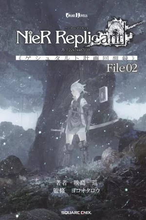 NieR Replicant ver.1.22474487139… : Project Gestalt Recollections--File 02 (Novel)