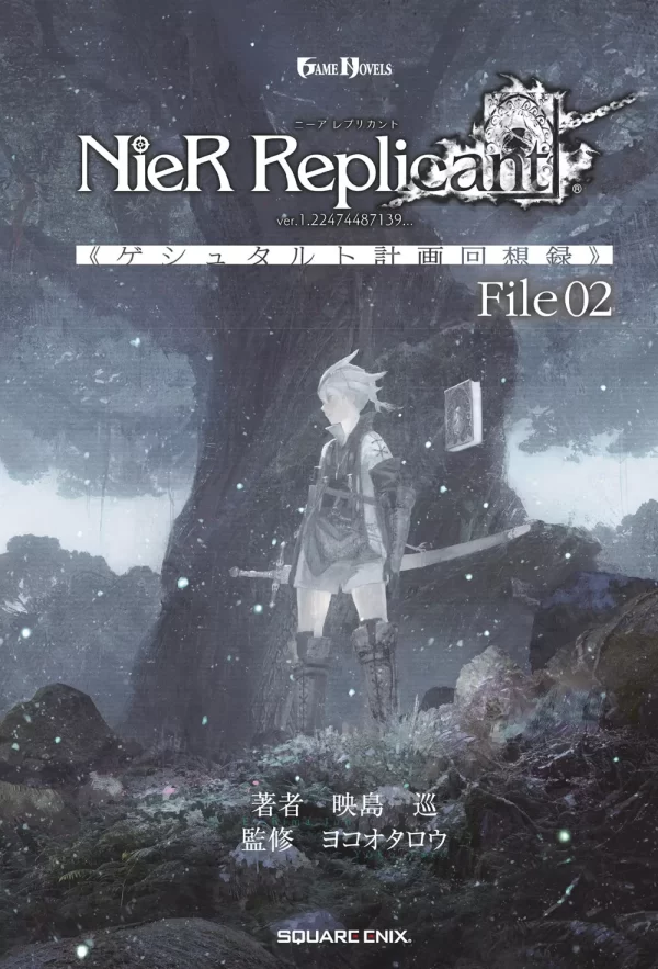 NieR Replicant ver.1.22474487139… : Project Gestalt Recollections--File 02 (Novel)