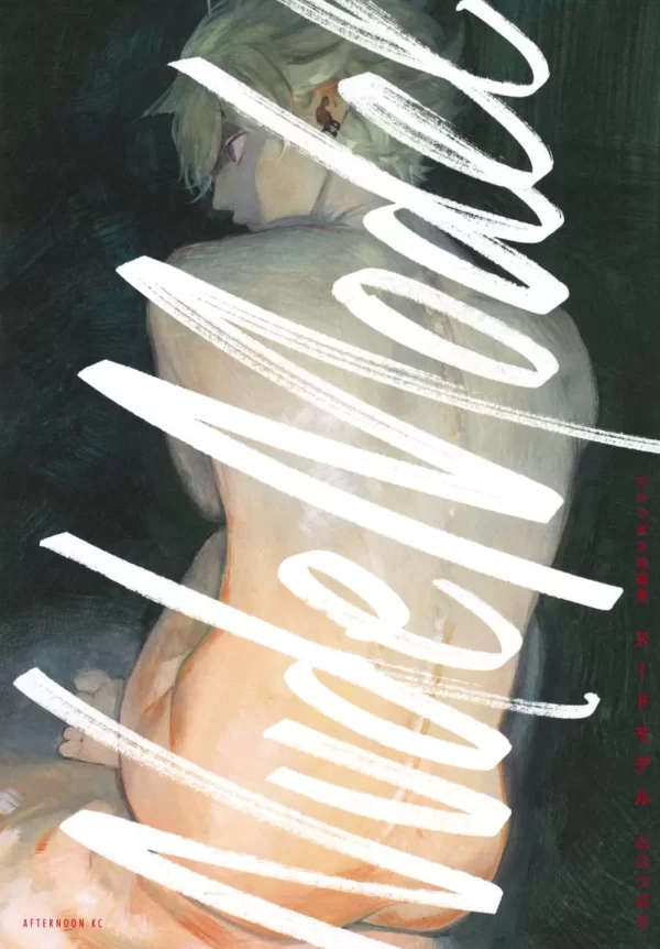 Nude Model: Tsubasa Yamaguchi short stories
