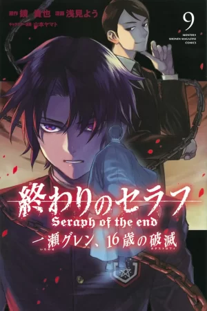 Seraph of the End: Guren Ichinose: Catastrophe at Sixteen Vol. 5
