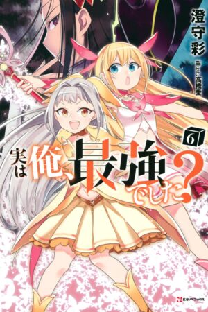 Am I Actually the Strongest? Vol. 6 (light novel)