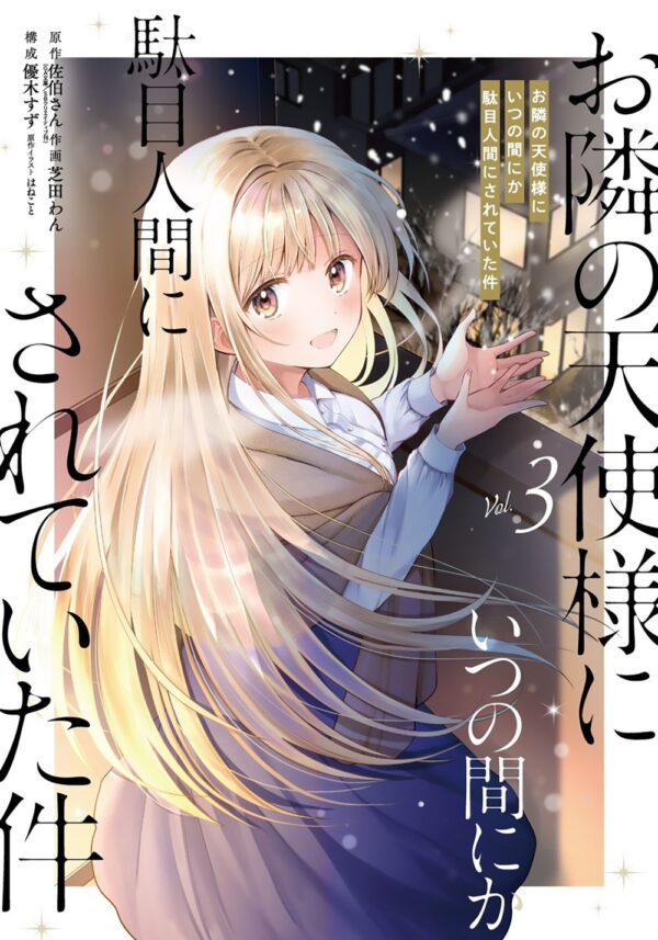 The Angel Next Door Spoils Me Rotten Vol. 03 (Manga)