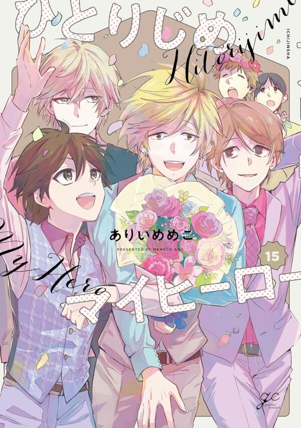 Hitorijime My Hero Vol. 15