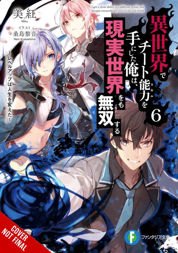 I Got a Cheat Skill in Another World and Became Unrivaled in the Real World, Too Vol. 6 (light novel)