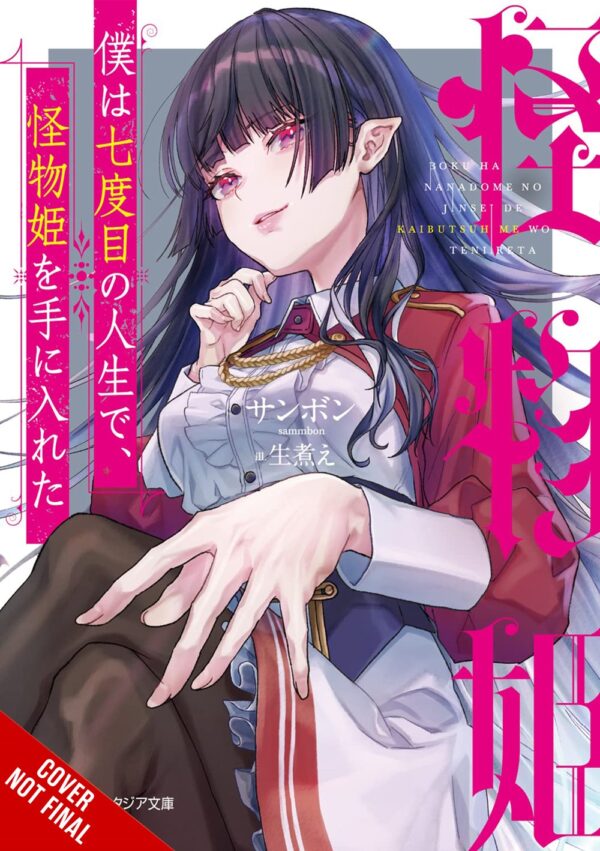 In My Seventh Life, I Met a Monster Princess (light novel)