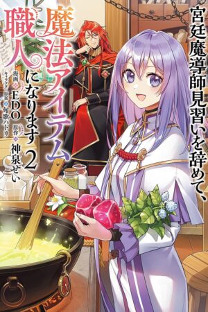 I Quit My Apprenticeship as a Royal Court Wizard to Become a Magic Item Craftswoman (Manga) Vol. 2