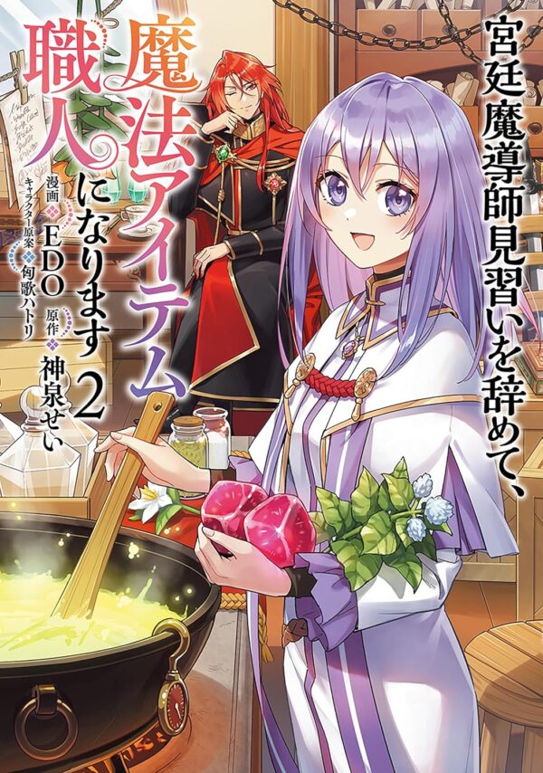 I Quit My Apprenticeship as a Royal Court Wizard to Become a Magic Item Craftswoman (Manga) Vol. 2