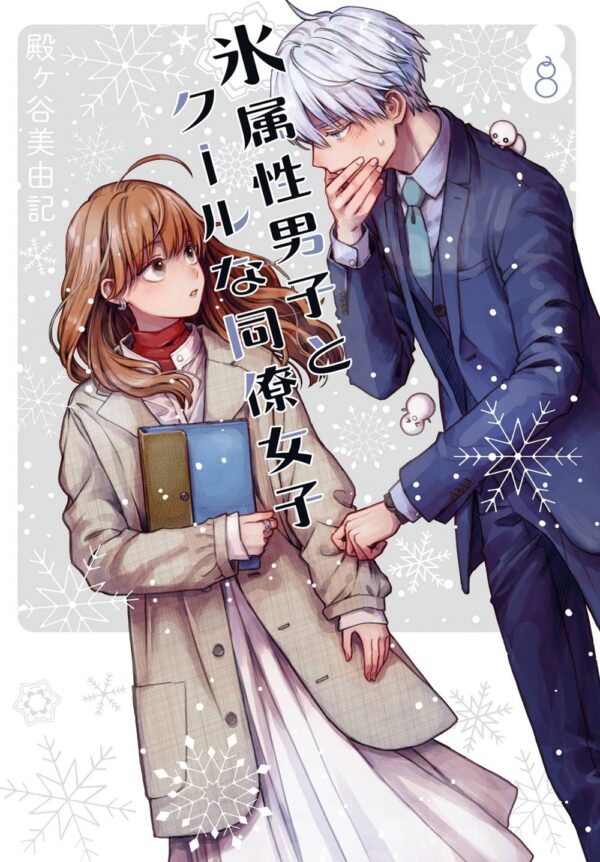 The Ice Guy and the Cool Girl Vol. 08