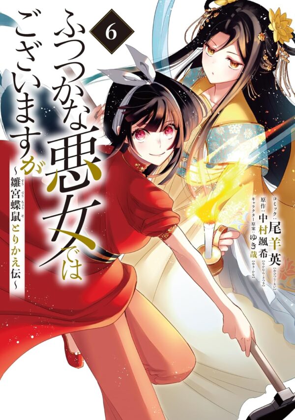 Though I Am an Inept Villainess: Tale of the Butterfly-Rat Body Swap in the Maiden Court (Manga) Vol. 6