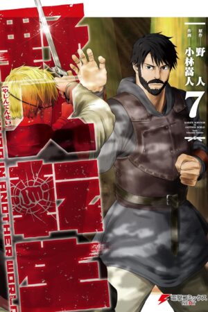 Karate Survivor in Another World (Manga) Vol. 7