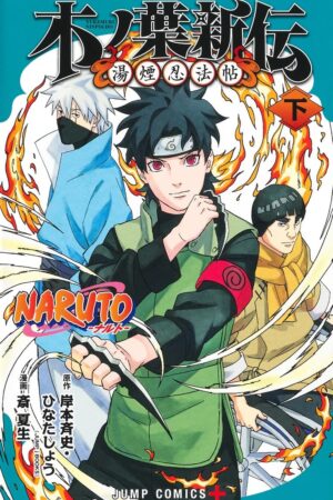 Naruto: Konoha's Story--The Steam Ninja Scrolls: The Manga Vol. 2
