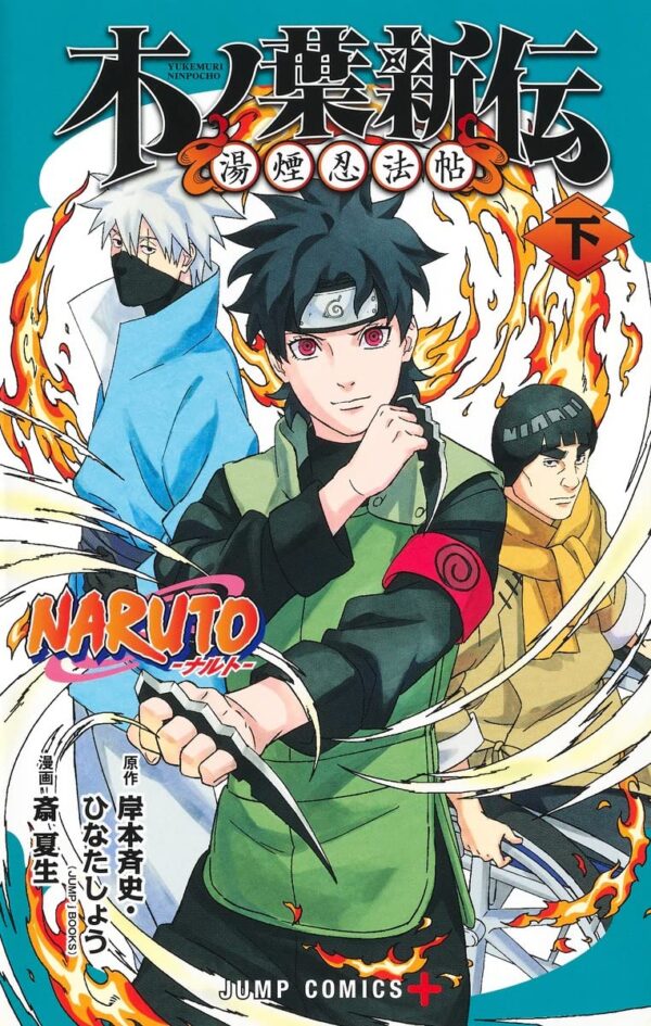 Naruto: Konoha's Story--The Steam Ninja Scrolls: The Manga Vol. 2