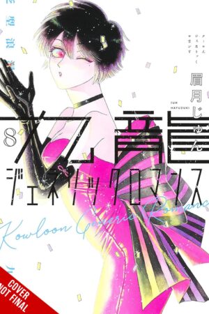 Kowloon Generic Romance Vol. 8