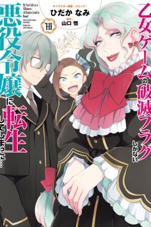 My Next Life as a Villainess: All Routes Lead to Doom! (Manga) Vol. 10