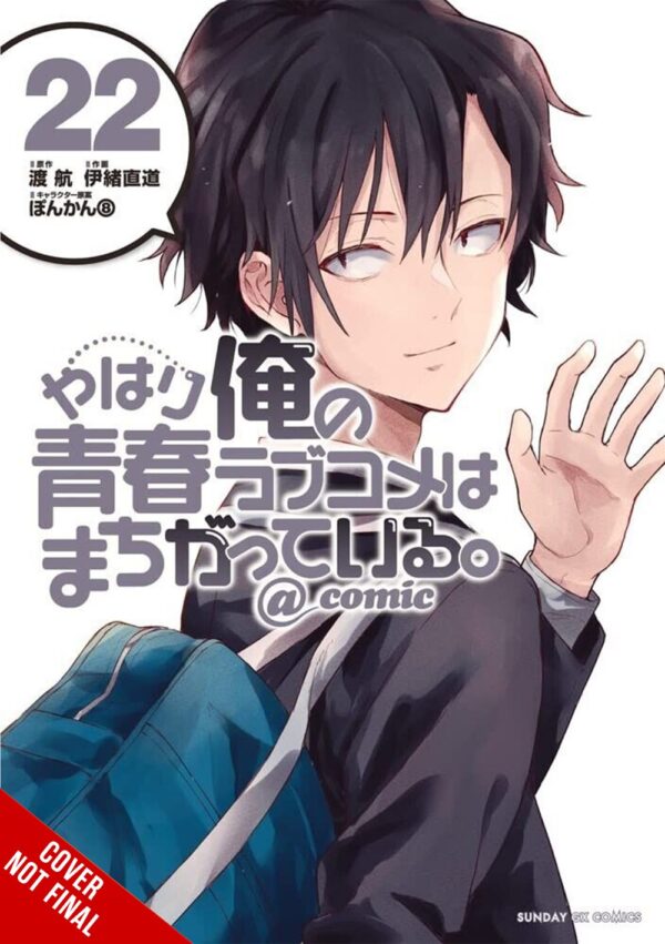 My Youth Romantic Comedy Is Wrong, As I Expected @ comic Vol. 22 (manga)