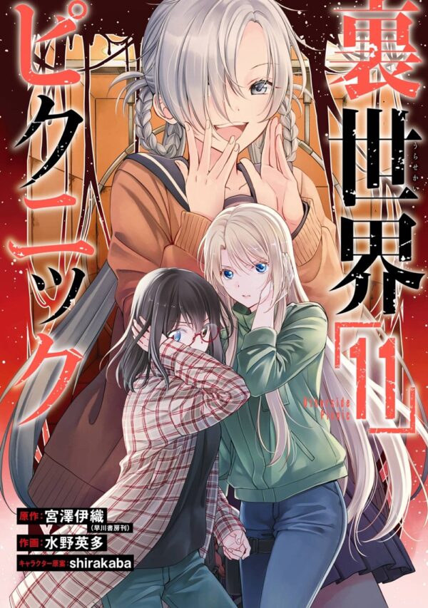 Otherside Picnic Vol. 11 (Manga)