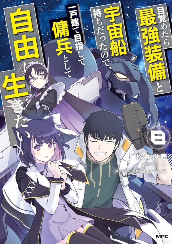 Reborn as a Space Mercenary: I Woke Up Piloting the Strongest Starship! (Manga) Vol. 8