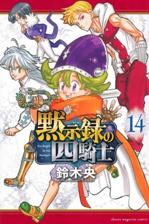 The Seven Deadly Sins: Four Knights of the Apocalypse Vol. 14