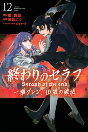Seraph of the End: Guren Ichinose: Catastrophe at Sixteen (manga) 6