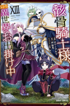 Skeleton Knight in Another World (Manga) Vol. 13