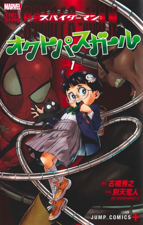 Spider-Man: Octo-Girl Vol. 1