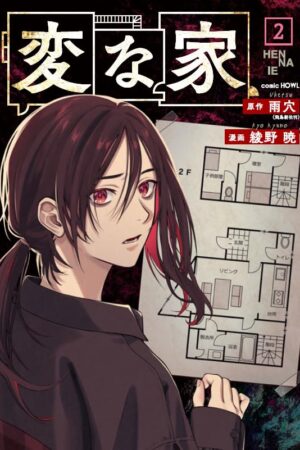 The Strange House (Manga) Vol. 2