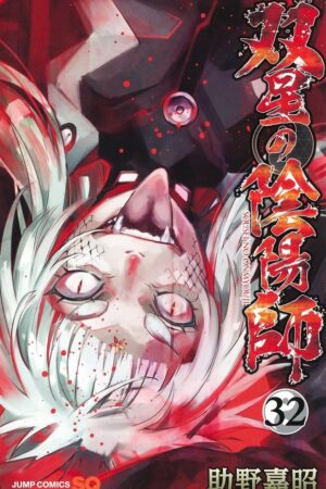 Twin Star Exorcists Vol. 32