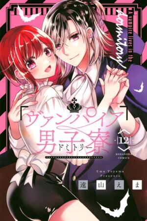 Vampire Dormitory Vol. 12