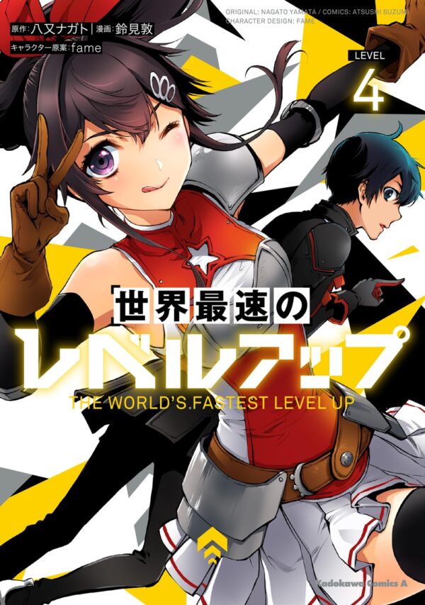 The World's Fastest Level Up (Manga) Vol. 4