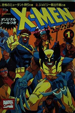 X-Men: The Manga: Remastered Vol. 1