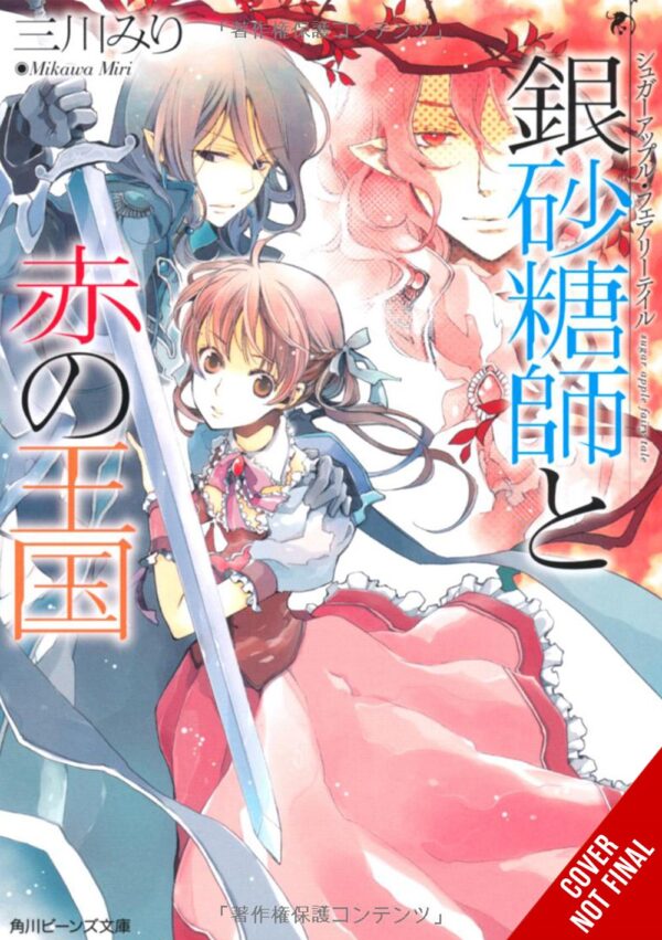 Sugar Apple Fairy Tale Vol. 6 (light novel)