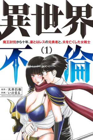 ISEKAI AFFAIR: 10 Years After Defeating the Demon King, the Hero Cheats on His Wife With a Warrior Woman Who Lost Her Husband Vol. 1