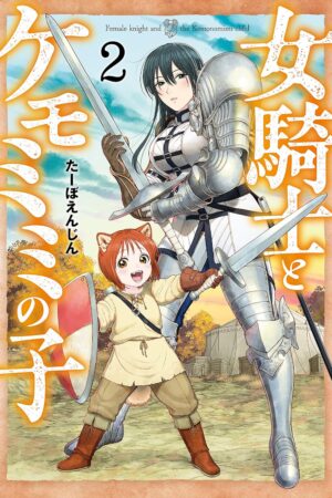 The Lady Knight and the Beast-Eared Child Vol. 2