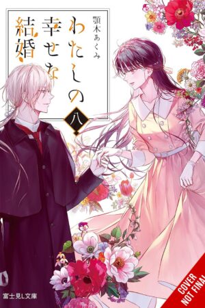 My Happy Marriage Vol. 8 (light novel)