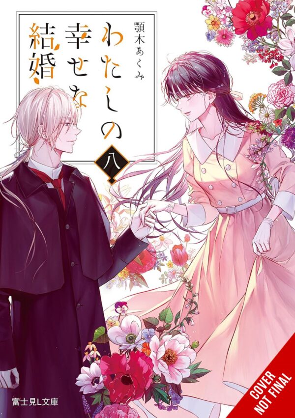 My Happy Marriage Vol. 8 (light novel)