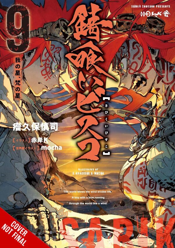 Sabikui Bisco Vol. 9 (light novel)