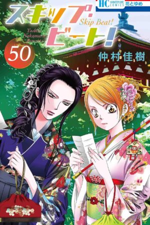 Skip·Beat!, Vol. 50