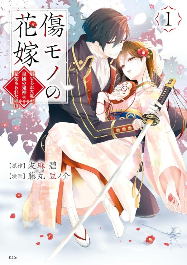 The Ayakashi Hunter's Tainted Bride 1