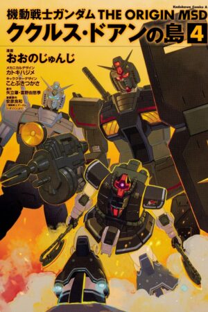 MOBILE SUIT GUNDAM THE ORIGIN MSD Cucuruz Doan's Island 4