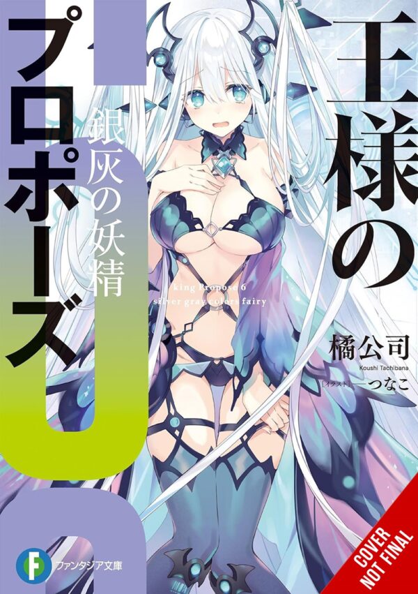 King's Proposal, Vol. 6 (light novel)