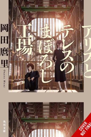 Maboroshi (novel)