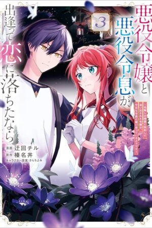 If the Villainess and Villain Met and Fell in Love, Vol. 3 (manga)