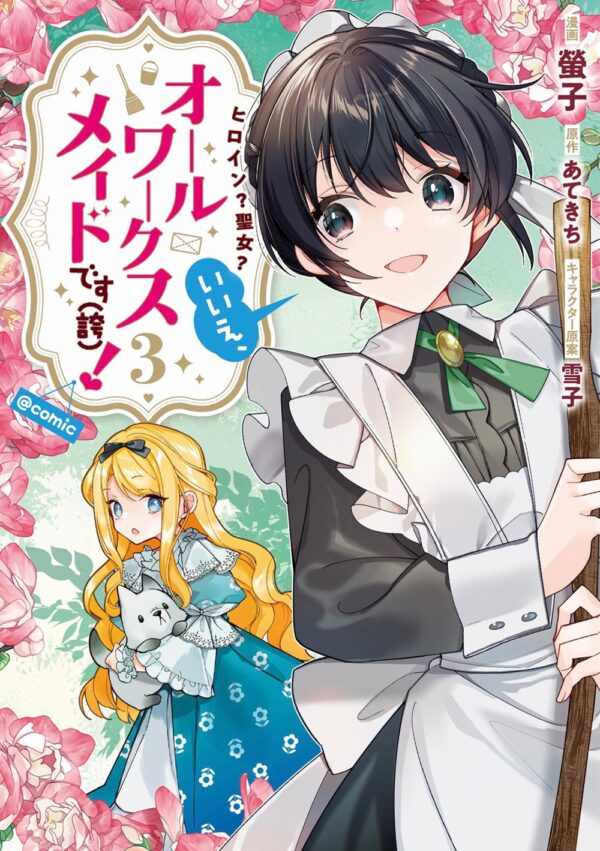 Heroine? Saint? No, I'm an All-Works Maid (And Proud of It)! (Manga) Vol. 3