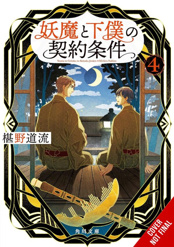 The Contract Between a Specter and a Servant, Vol. 4 (light novel)