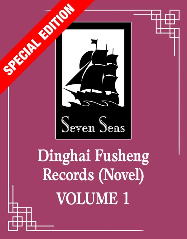 Dinghai Fusheng Records (Novel) Vol. 1 (Special Edition)