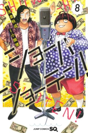 Show-ha Shoten!, Vol. 8