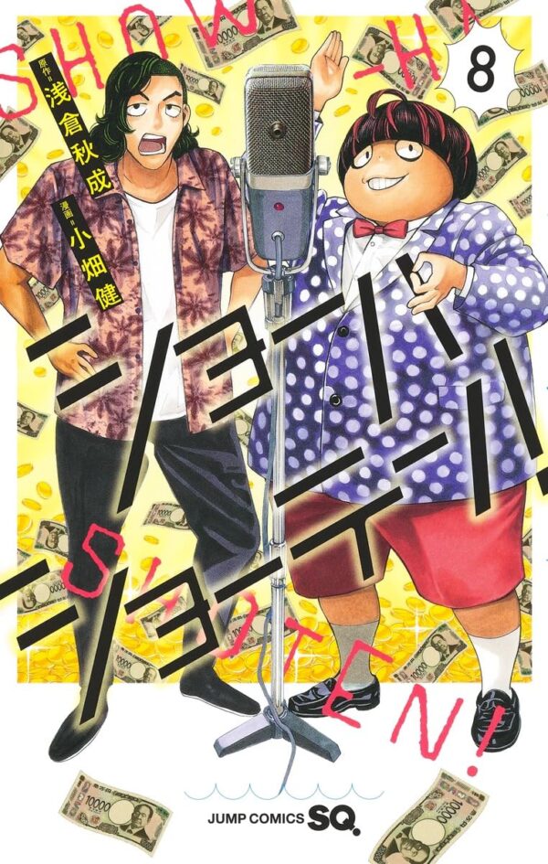 Show-ha Shoten!, Vol. 8